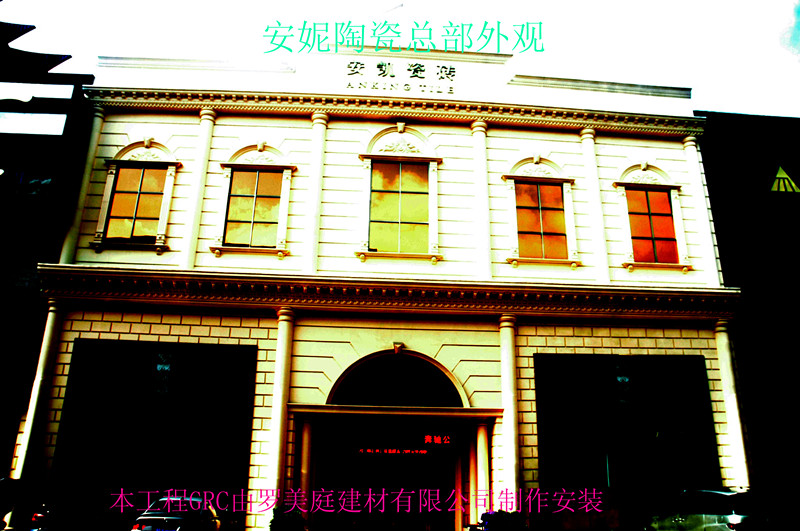 安妮陶瓷总部外观